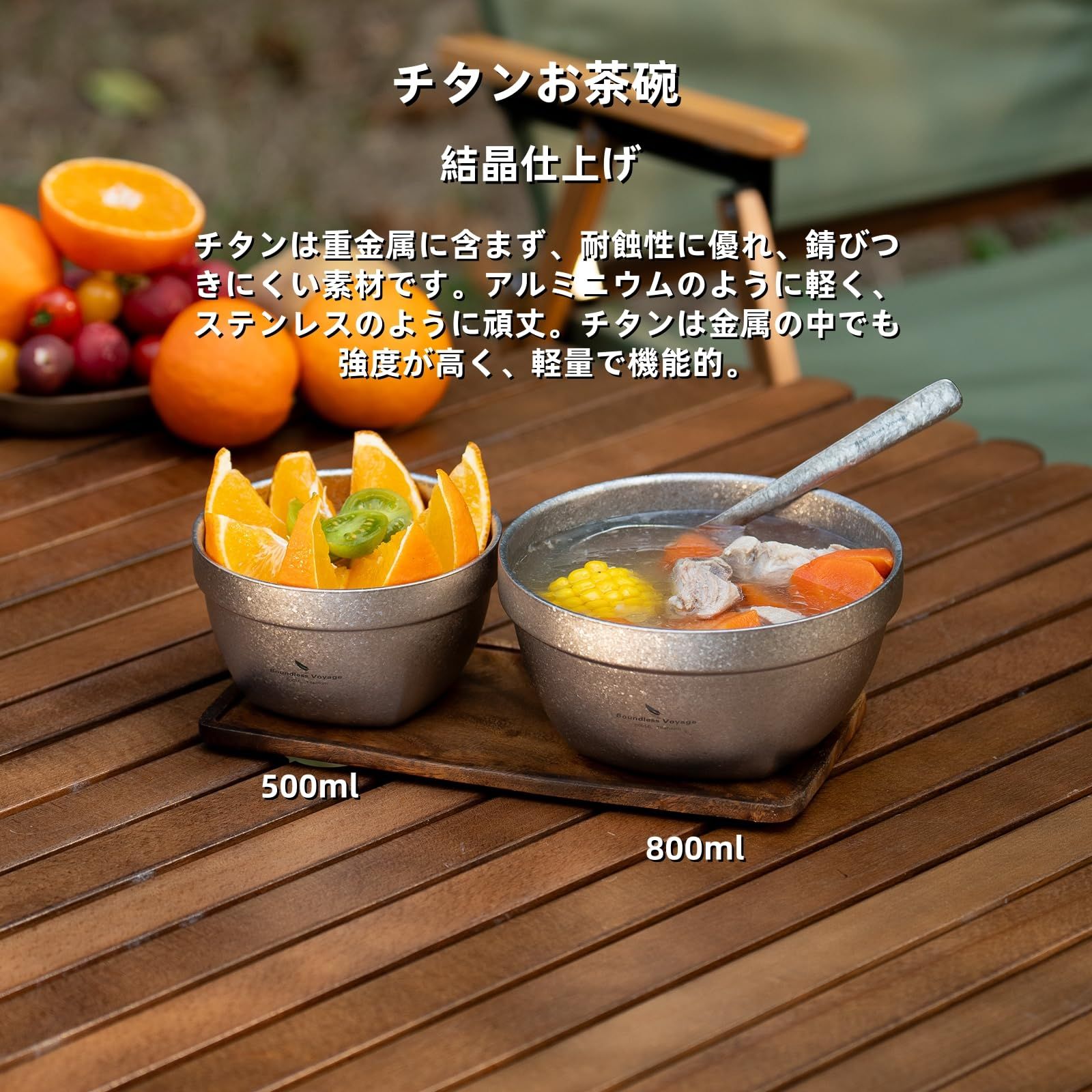 新品 Boundless Voyage チタンお茶碗 二重構造ボウル 500ml/800ml