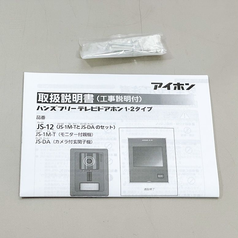 ☆未使用の状態☆ アイホン株式会社 ハンズフリーテレビドアホンセット 