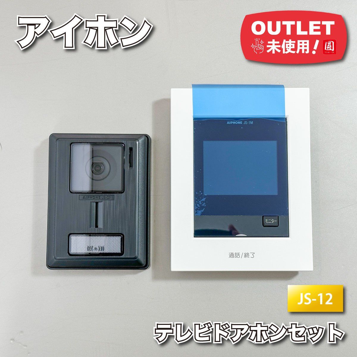 モニター付きインターフォン(JS-12) AIPHONE インターホン JS-12 本体セット