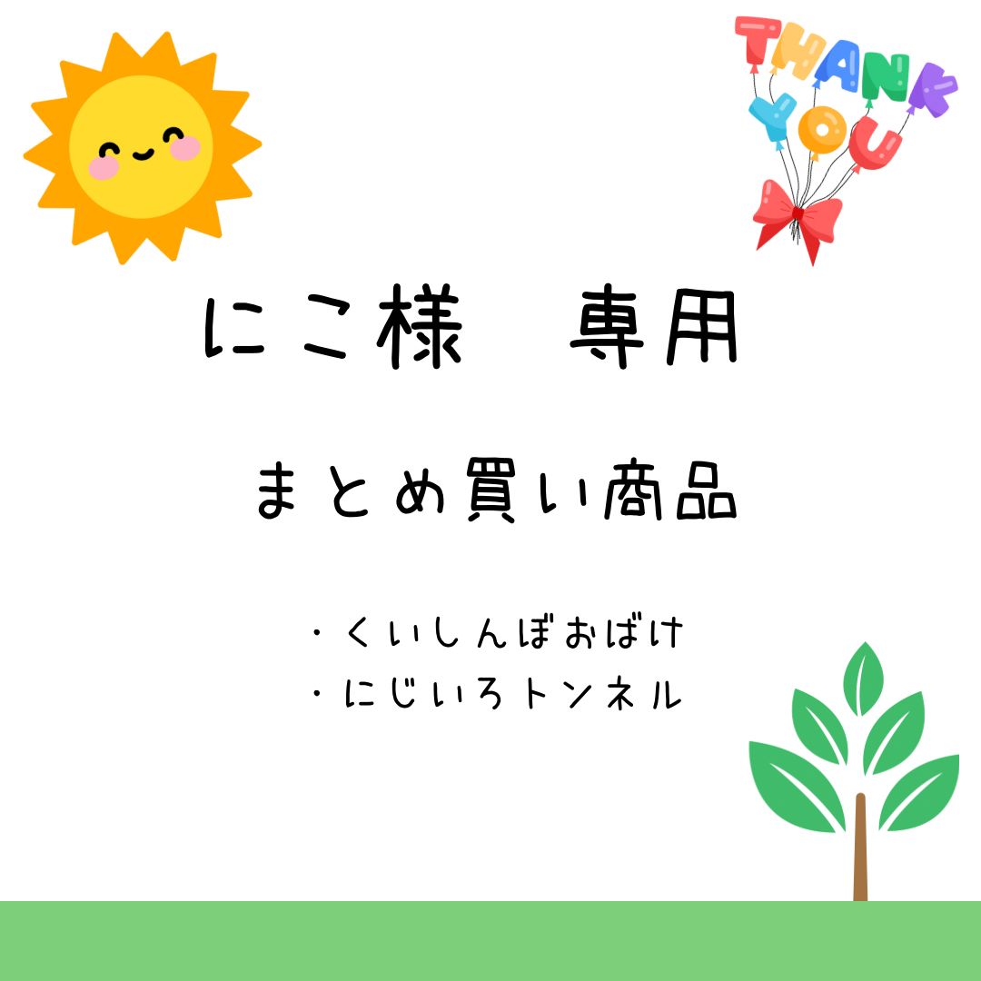 にこ様専用 まとめ買い商品 - メルカリ にこ様専用 まとめ買い商品 - メルカリ