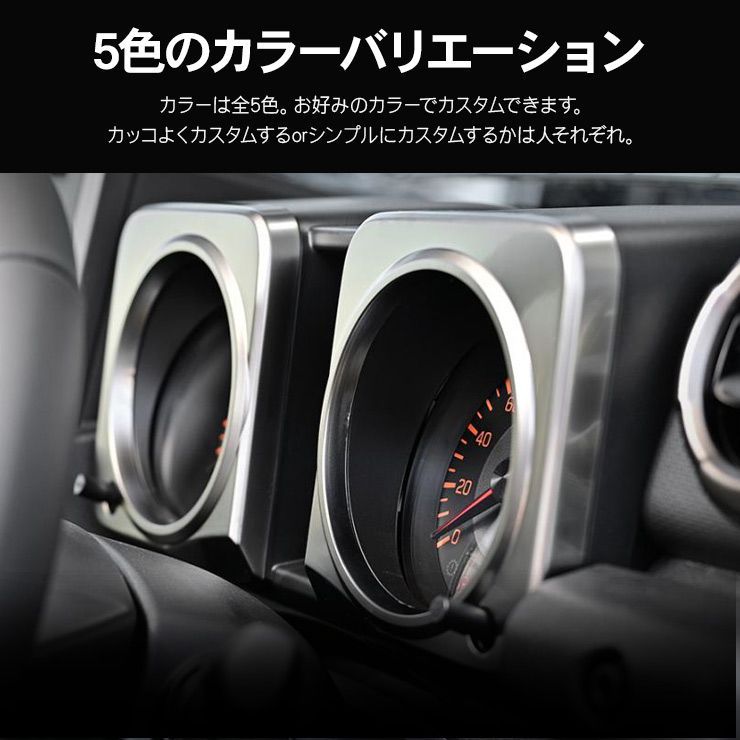 ジムニー シエラ JB64/JB74 ノマド 5ドア JC74 インテリアパネル