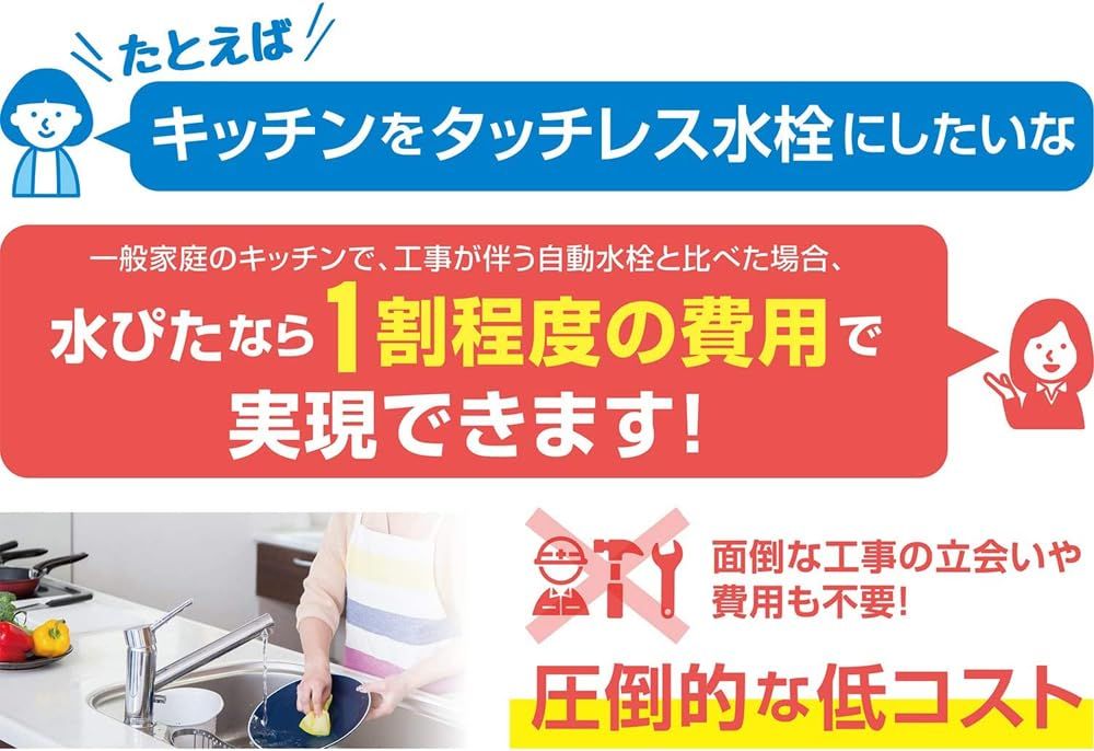キッチン収納 新品 IDEX アイデックス 自動水栓 タッチレス水栓 キッチン 洗面所 蛇口 自動止水 節水 一般蛇口 泡沫水栓 後付け 工事不要 簡単取付 感染対策 止め忘れ防止 mizupita(水ぴた) MP-320WS