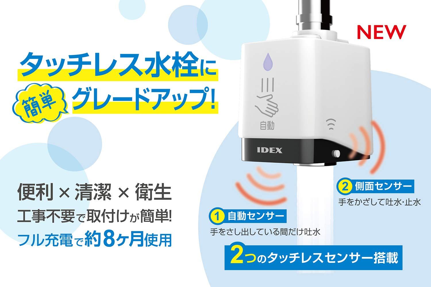 キッチン収納 新品 IDEX アイデックス 自動水栓 タッチレス水栓 キッチン 洗面所 蛇口 自動止水 節水 一般蛇口 泡沫水栓 後付け 工事不要 簡単取付 感染対策 止め忘れ防止 mizupita(水ぴた) MP-320WS