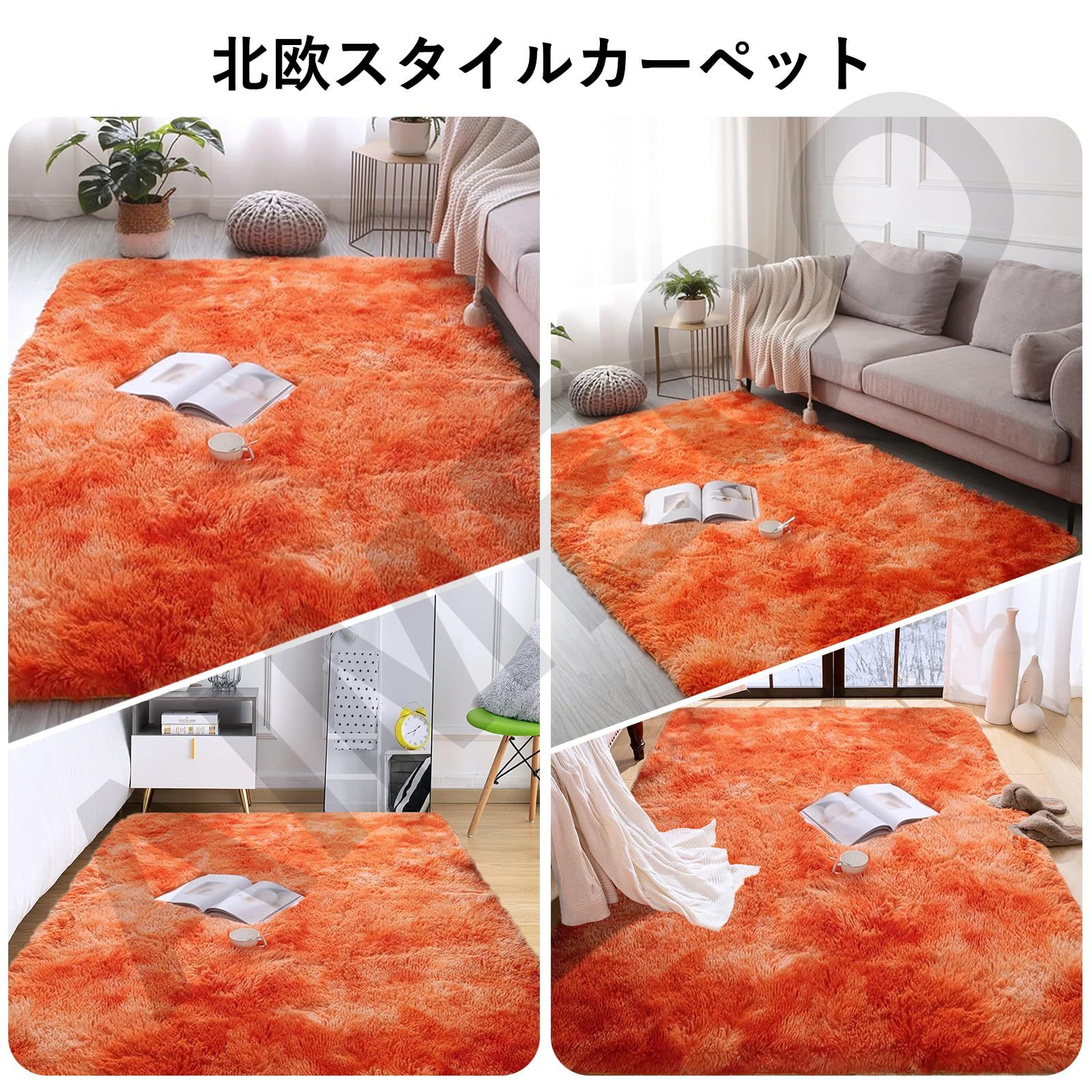 新品 AIMECOラグ オレンジ カーペット シャギー ラグマットふわふわ 約