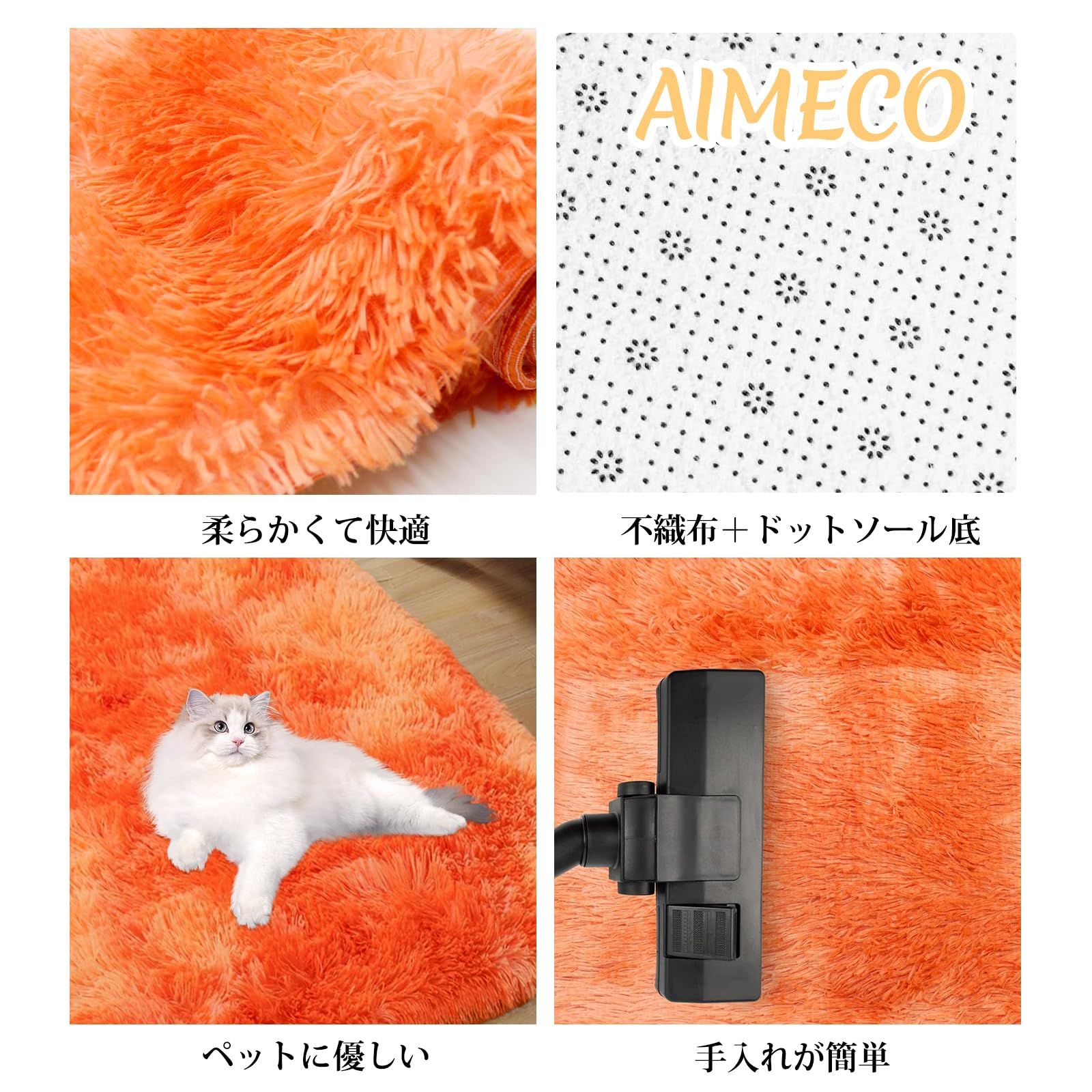 新品 AIMECOラグ オレンジ カーペット シャギー ラグマットふわふわ 約