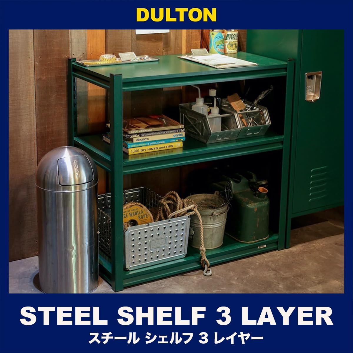 新品 ダルトン(Dulton) 収納棚 スチール シェルフ サックス