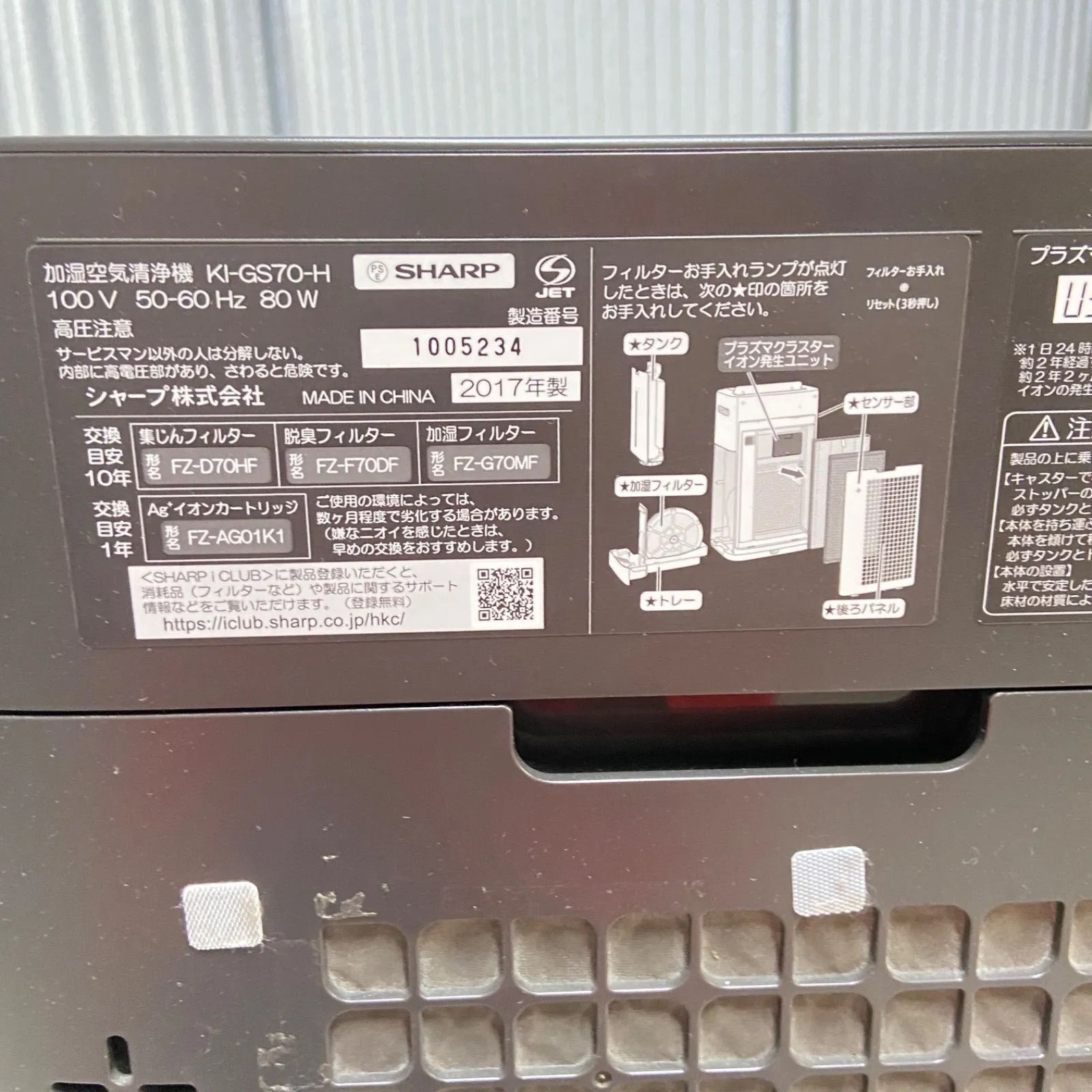 SHARP シャープ 加湿空気清浄機 プラズマクラスター KI-GS70-H 2017年 