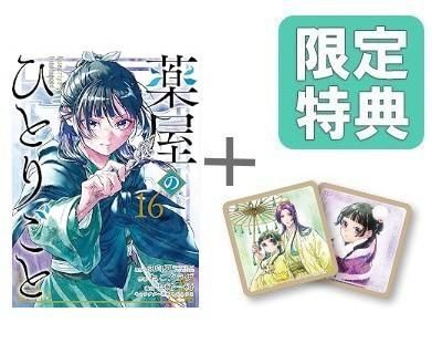 薬屋のひとりごと 小説 1巻から16巻 Amazon.co.jp: 薬屋のひとりごと