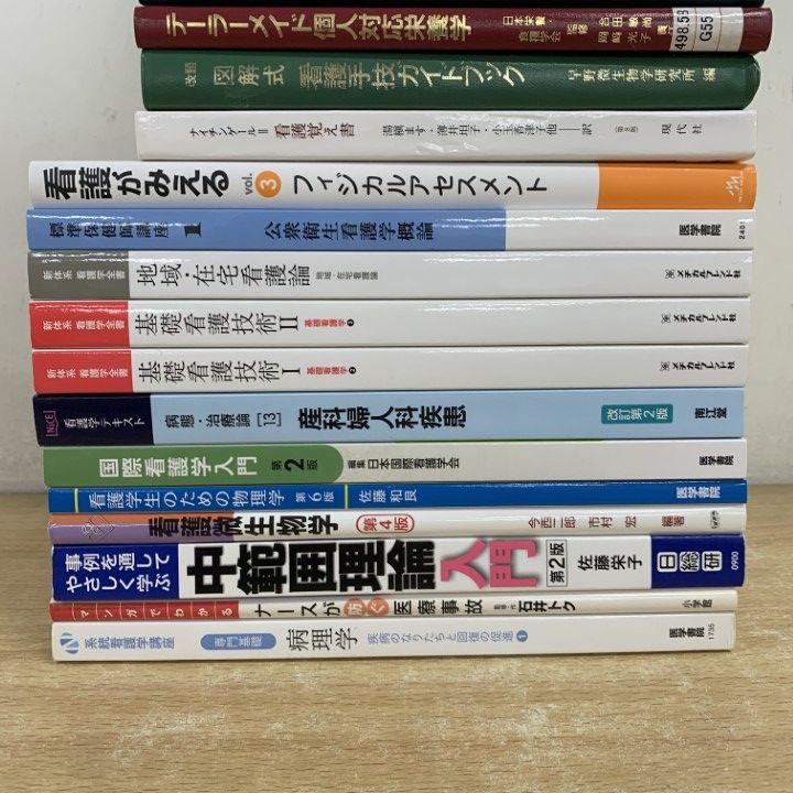 本 看護関連書籍セット