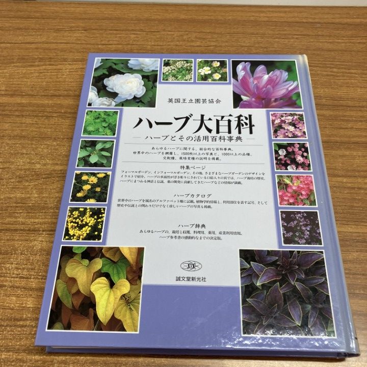 英国王立園芸協会 ハーブ大百科 Amazon.co.jp: A-Z園芸植物百科事典
