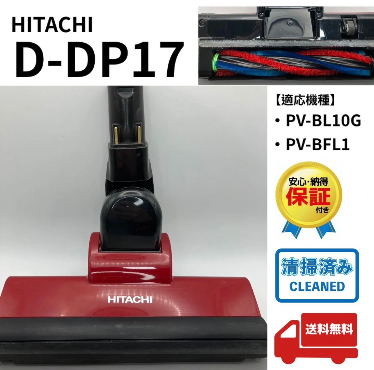 日立 HITACHI D-DP17 ラクかるスティック 赤 レッド 充電式掃除機用 