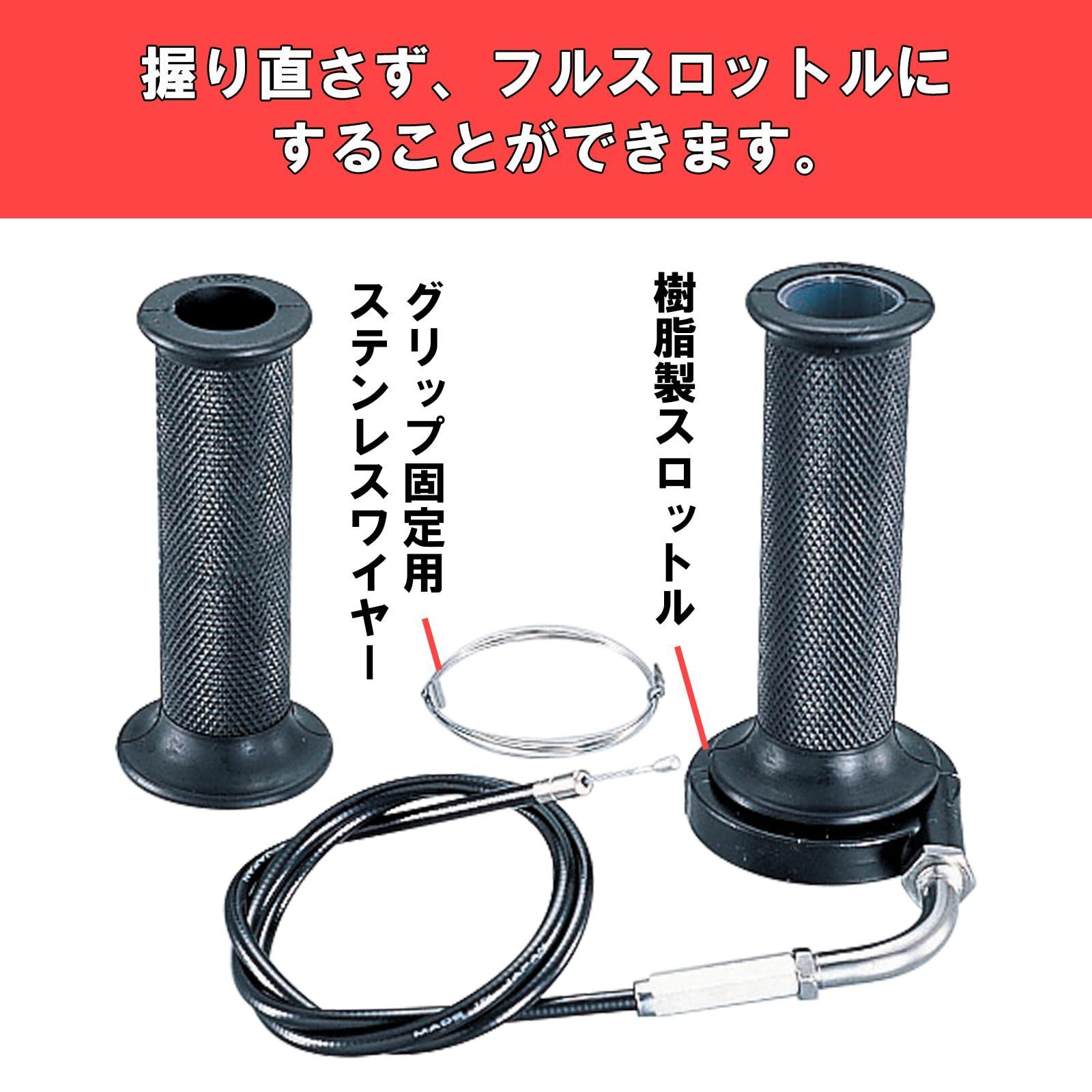 パーツ 【特価商品】ビッグキャブレター用 ハイスロットルセット モンキー(MONKEY) ゴリラ キタコ(KITACO) ギャグ 901-1013000