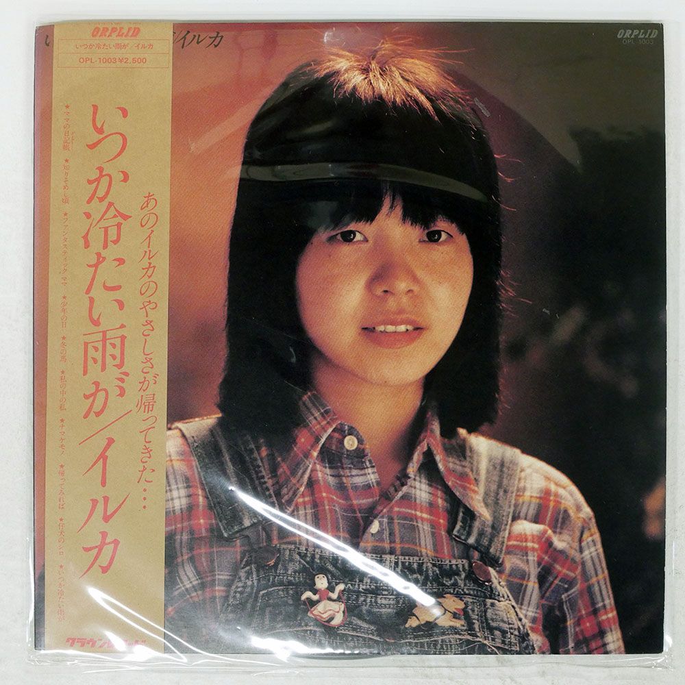 いくか冷たい雨がイルカ　LPレコード 帯付き 国内盤 イルカ/いつか冷たい雨が/ORPLID OPL1003 LP - メルカリ