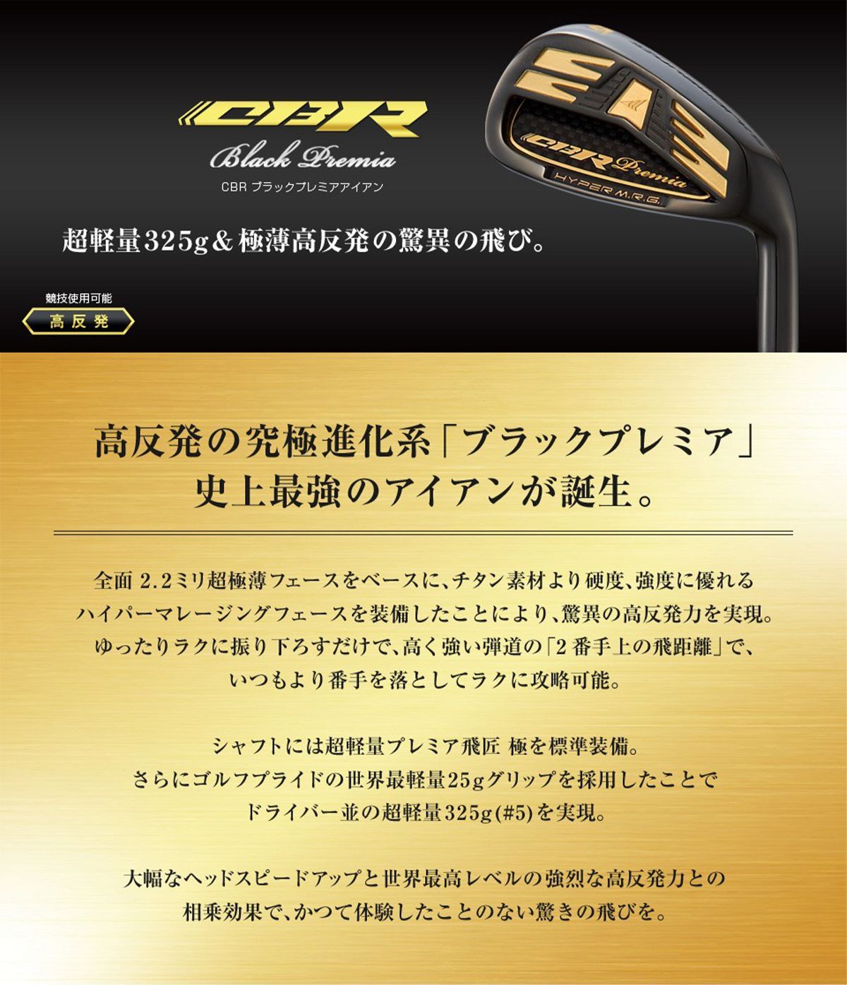 新品】2番手上の飛び！！CBRブラックプレミアプレミア飛匠・極6本