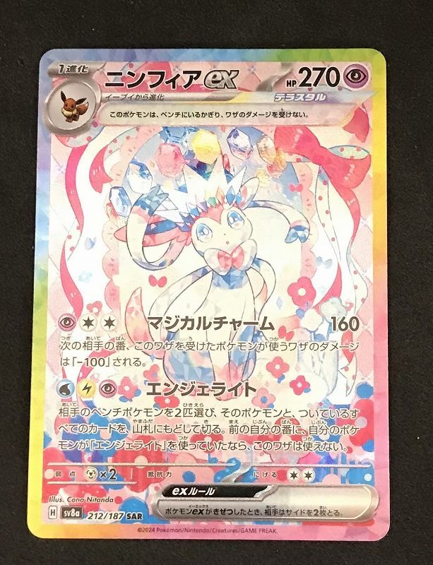 セール，人気】 ﾎﾟｹﾓﾝｶｰﾄﾞ ﾆﾝﾌｨｱEX【SAR】【中古状態：B 】