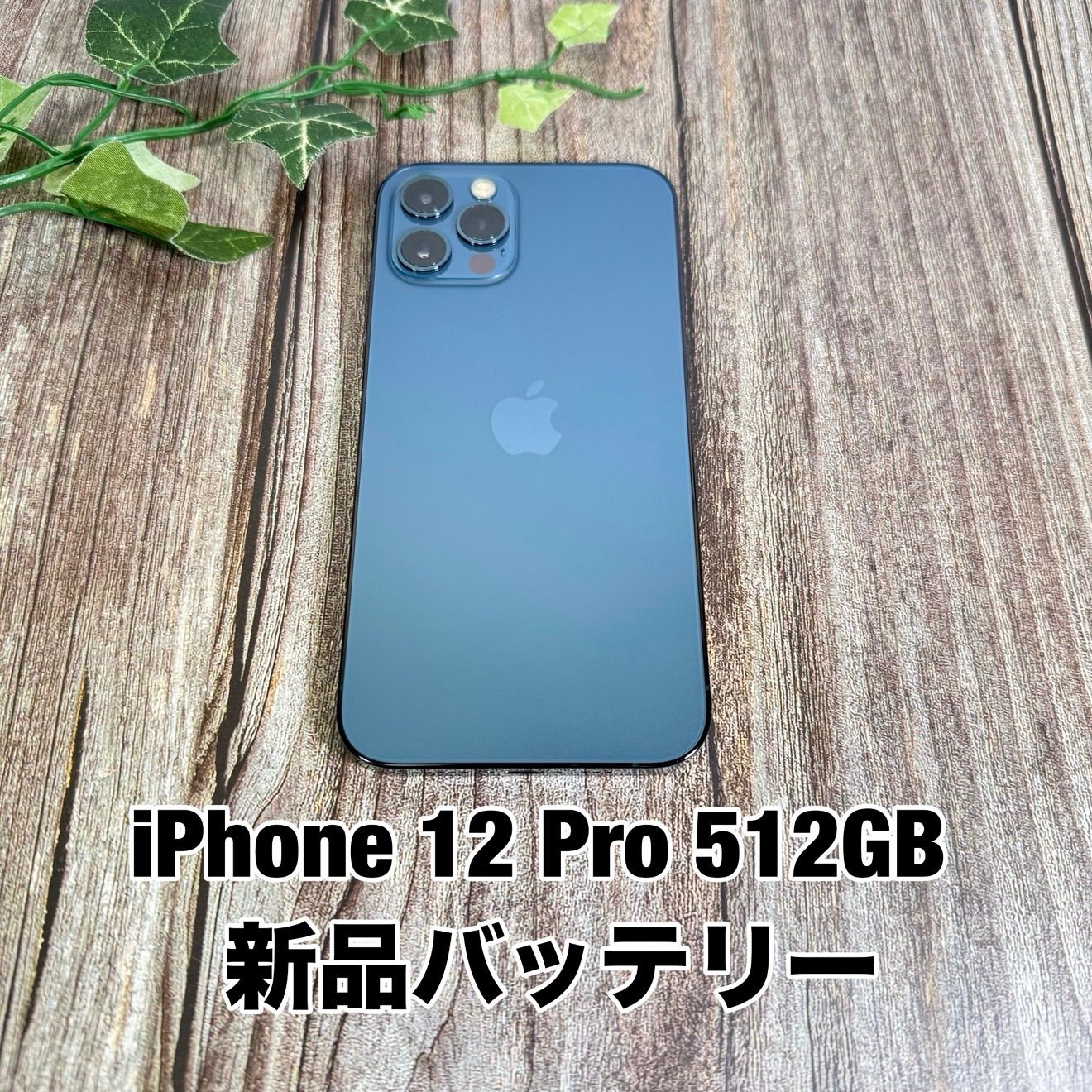 iPhone 12 Pro 512GB パシフィックブルー 美品 SIMフリー - メルカリ