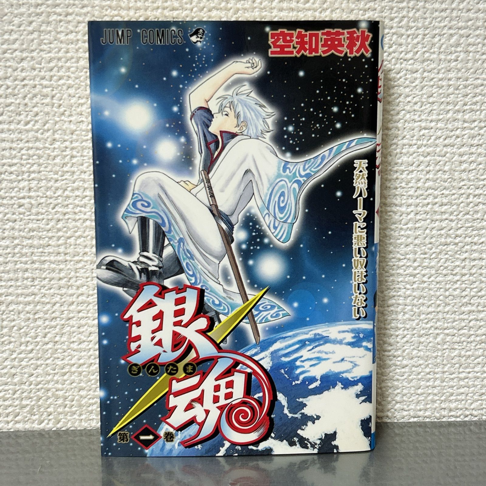 初版 銀魂 1巻 初版 2004/4/7 第1刷発行 空知英秋 銀魂 1巻 初版 空知英秋 - メルカリ