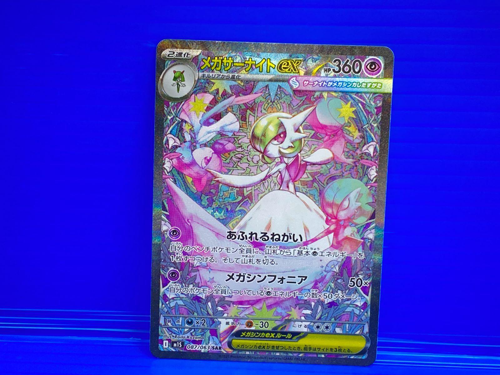 トレーディングカード [盛岡店56-0472] メガサーナイトex SAR M1S 087