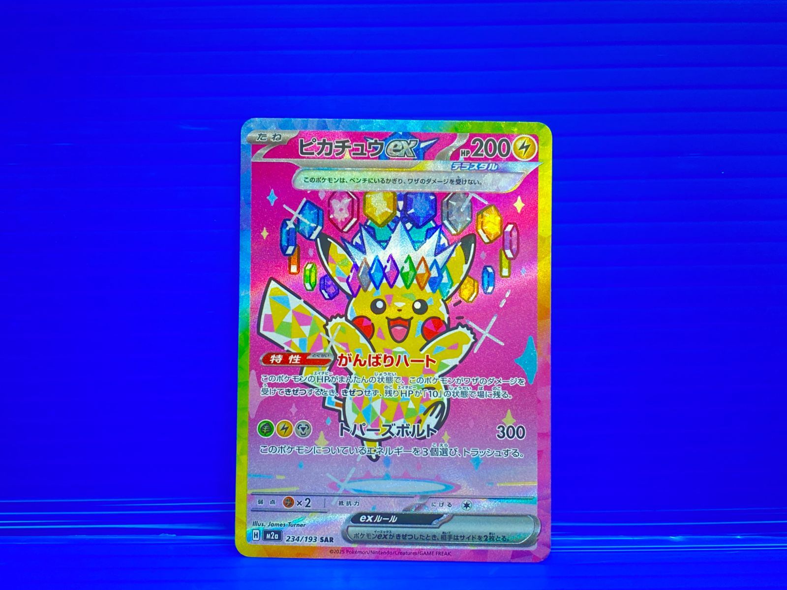 盛岡店56-0485] ピカチュウex SAR M2a 234/193 MEGAドリームex[中古