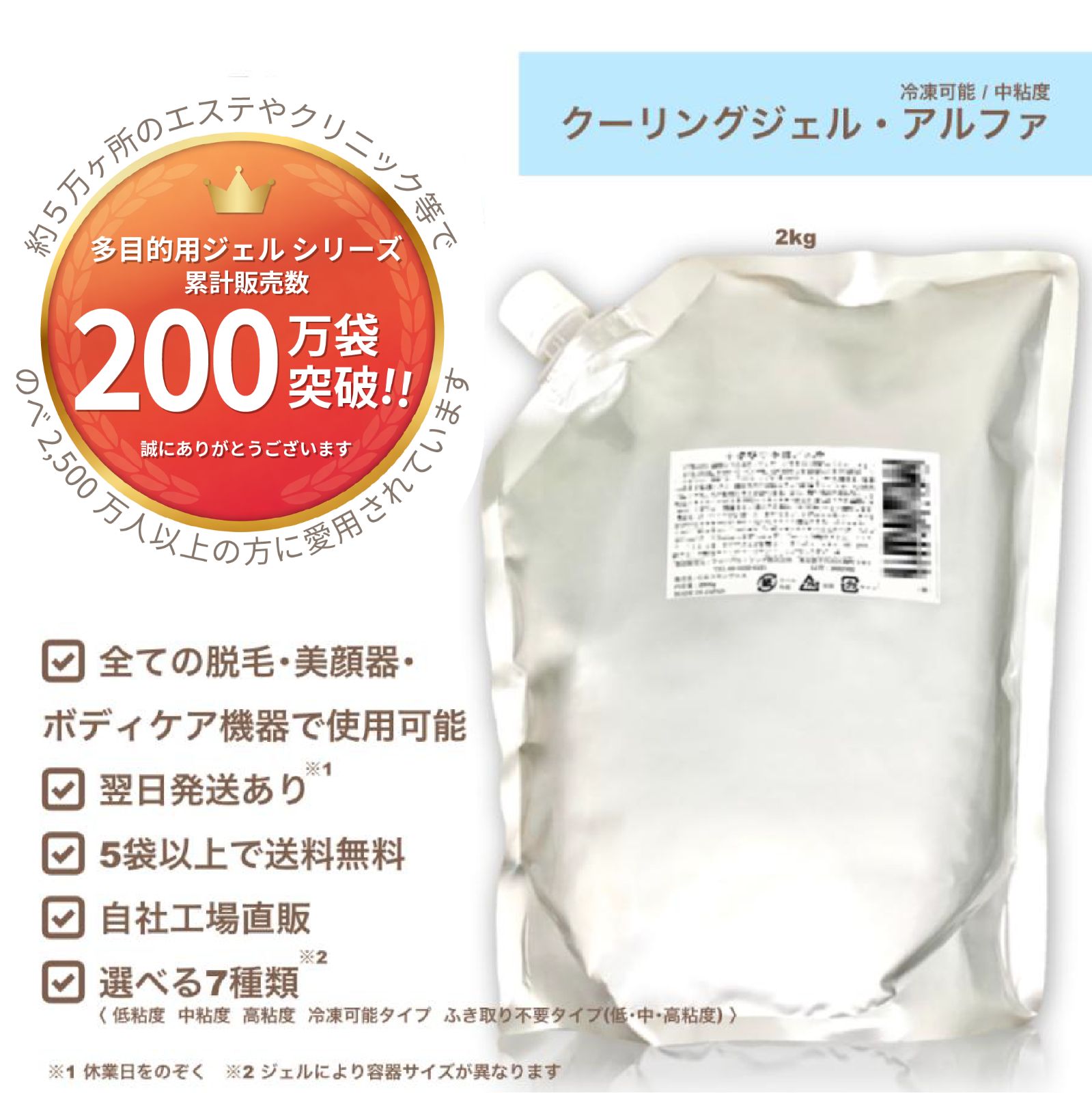クーリングジェルアルファ(中粘度) 2kg×5袋 【公式通販】