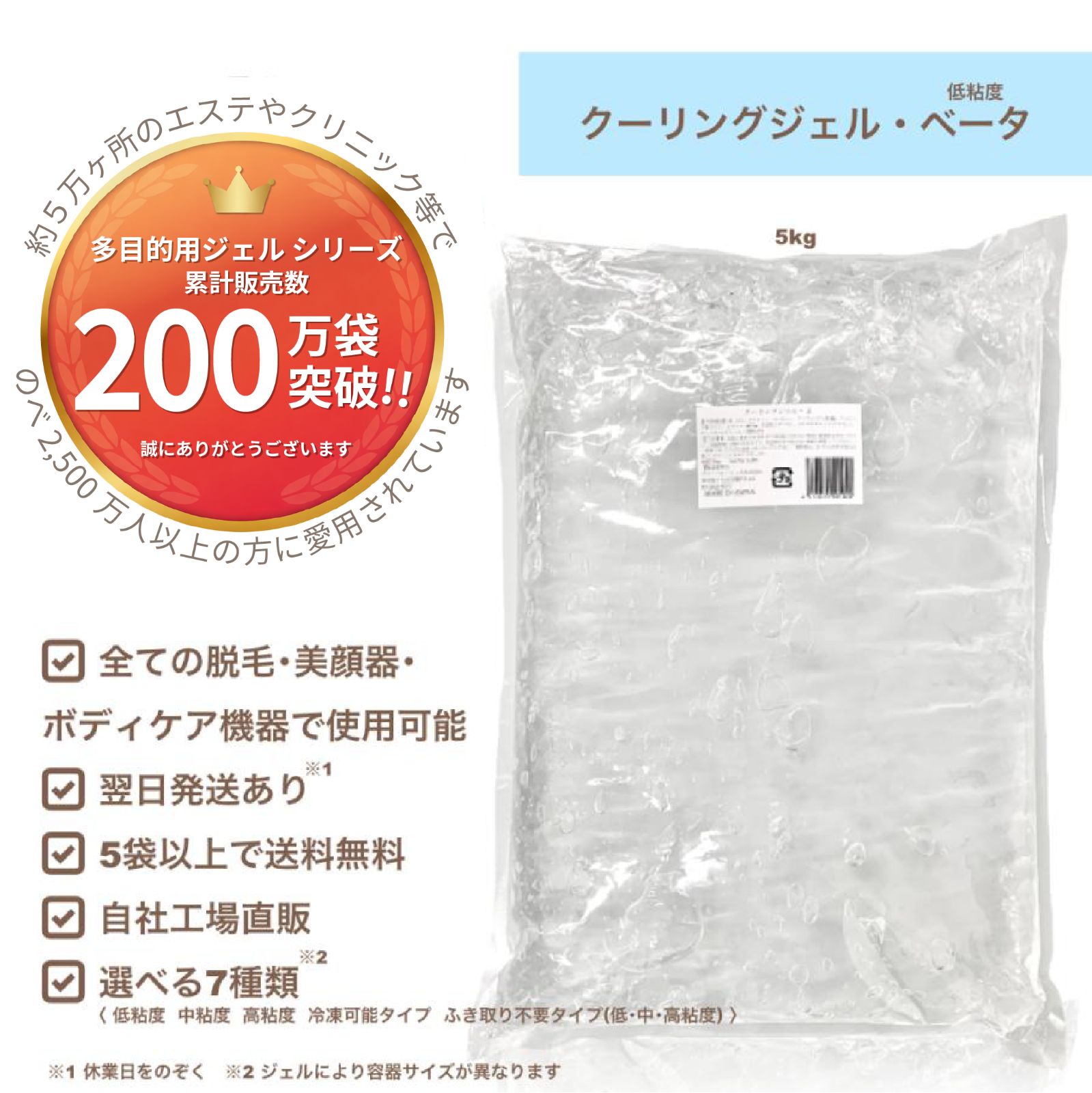 クーリングジェルβ(低粘度)5kg 4袋セット 1箱