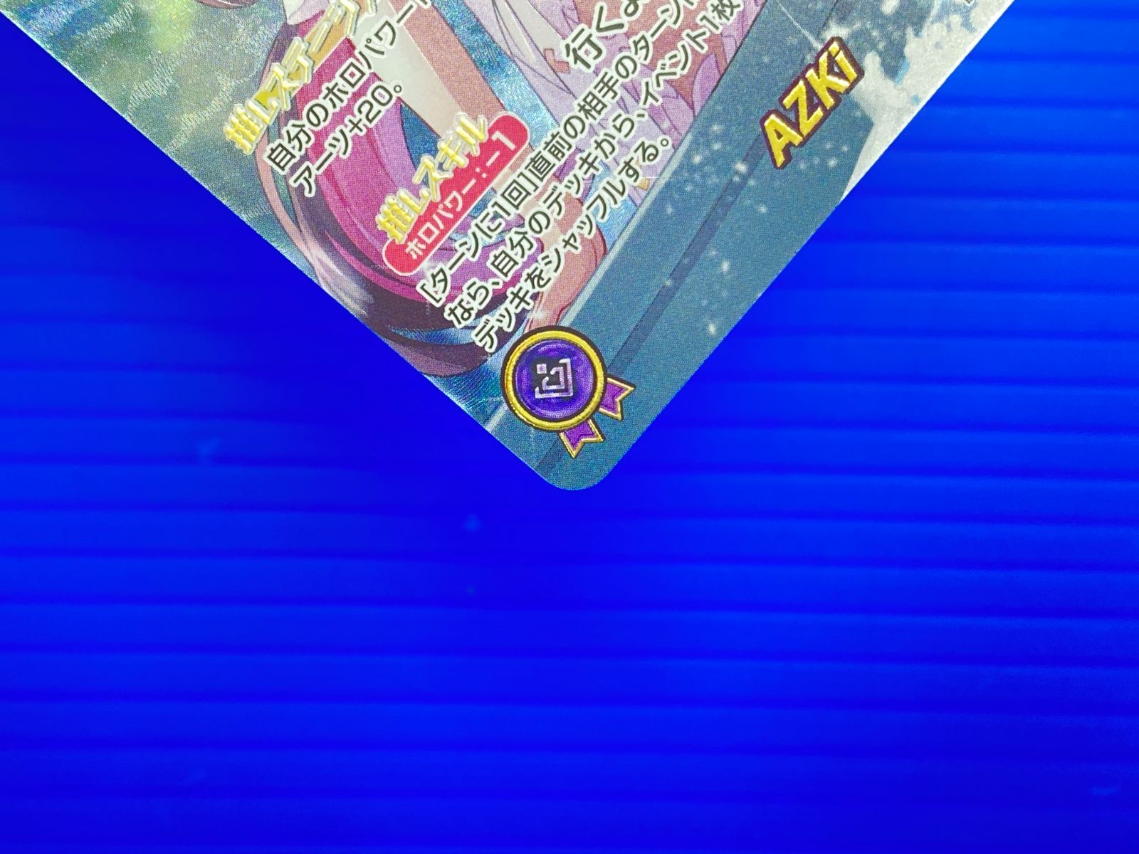 盛岡店54-0020] ホロライブカード AZKi SEC サイン hBP07-006[中古/60
