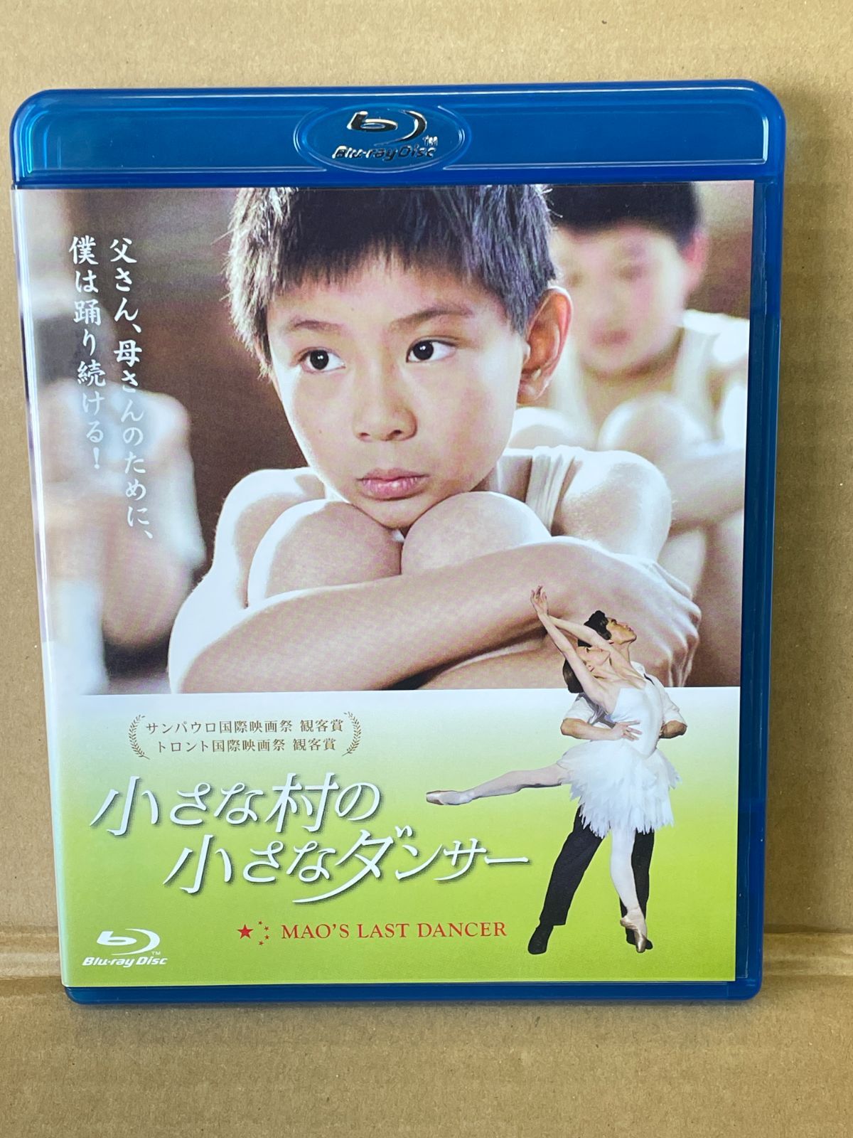 小さな村の小さなダンサー [Blu-ray] 小さな村の小さなダンサー 中国映画ブルーレイBlu-ray ブルースベレス