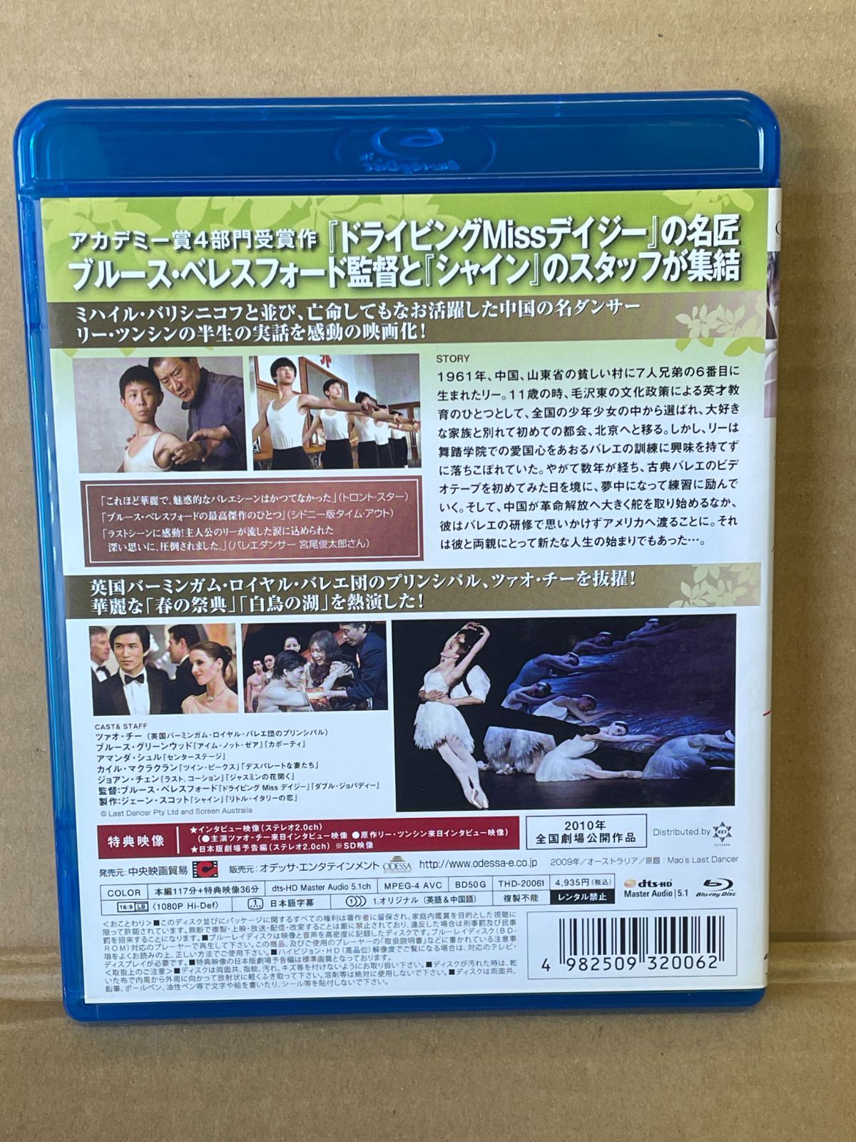 小さな村の小さなダンサー 中国映画ブルーレイBlu-ray ブルースベレス