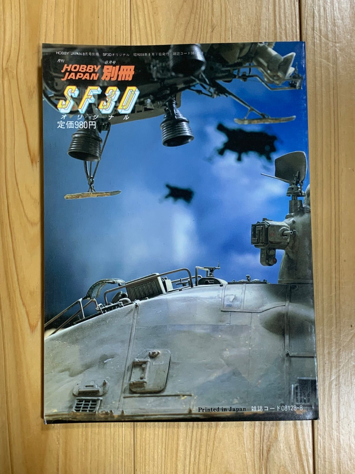 送料込】ホビージャパン別冊 SF3Dオリジナル - メルカリ