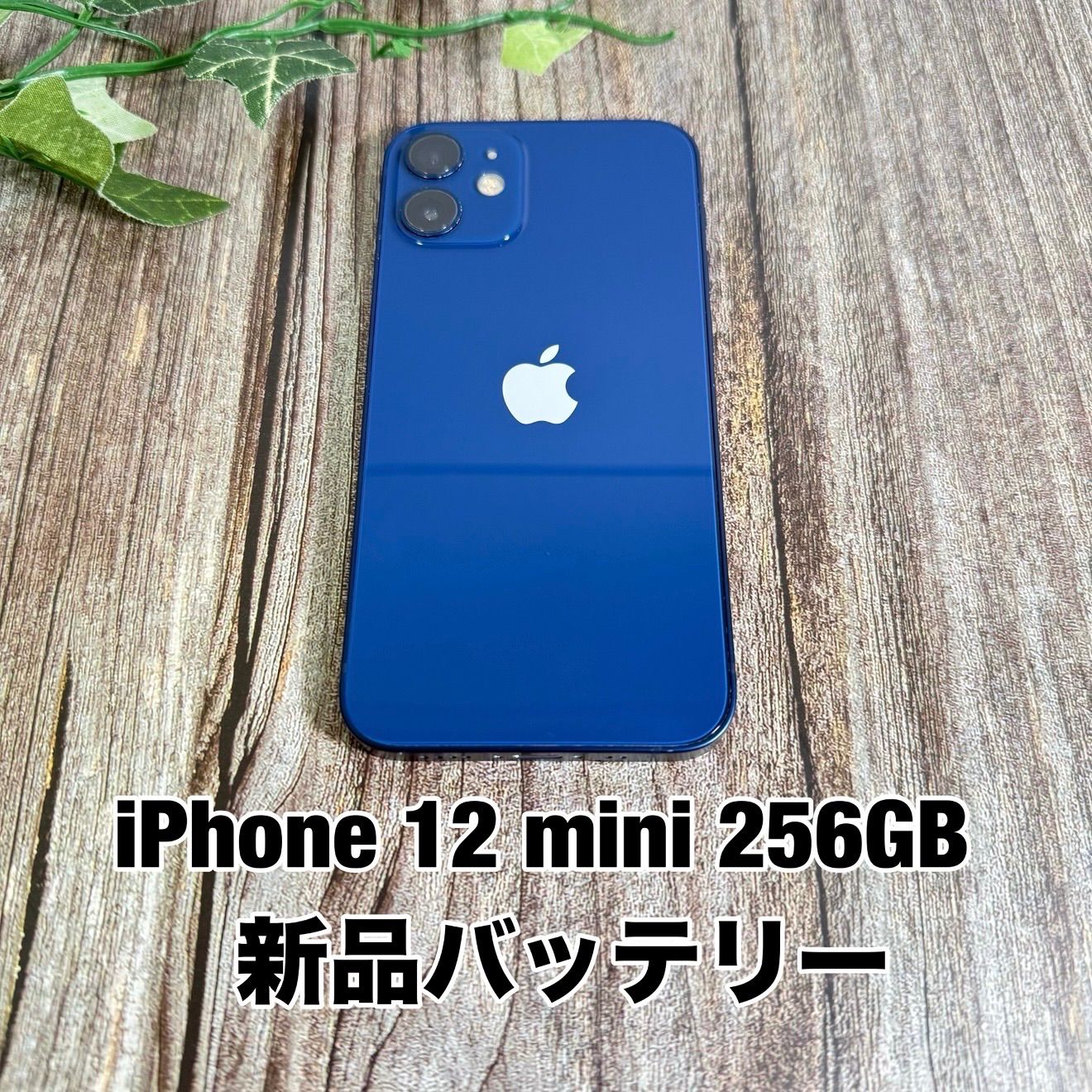 iPhone 12 mini SIMフリー Apple ブルー 256GB 【公式通販】