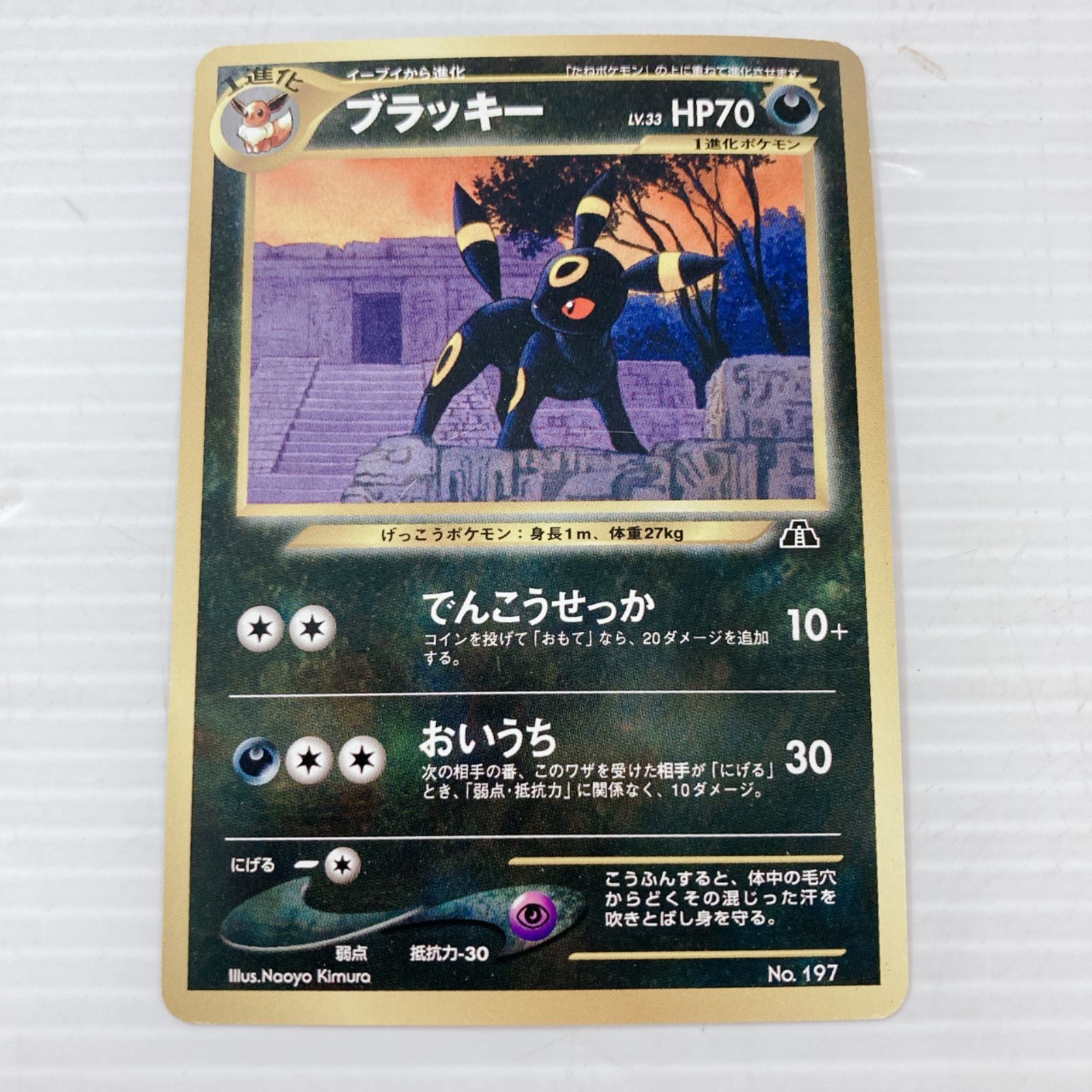 ポケットモンスター ポケモンカードゲーム ポケカ ブラッキー 197 