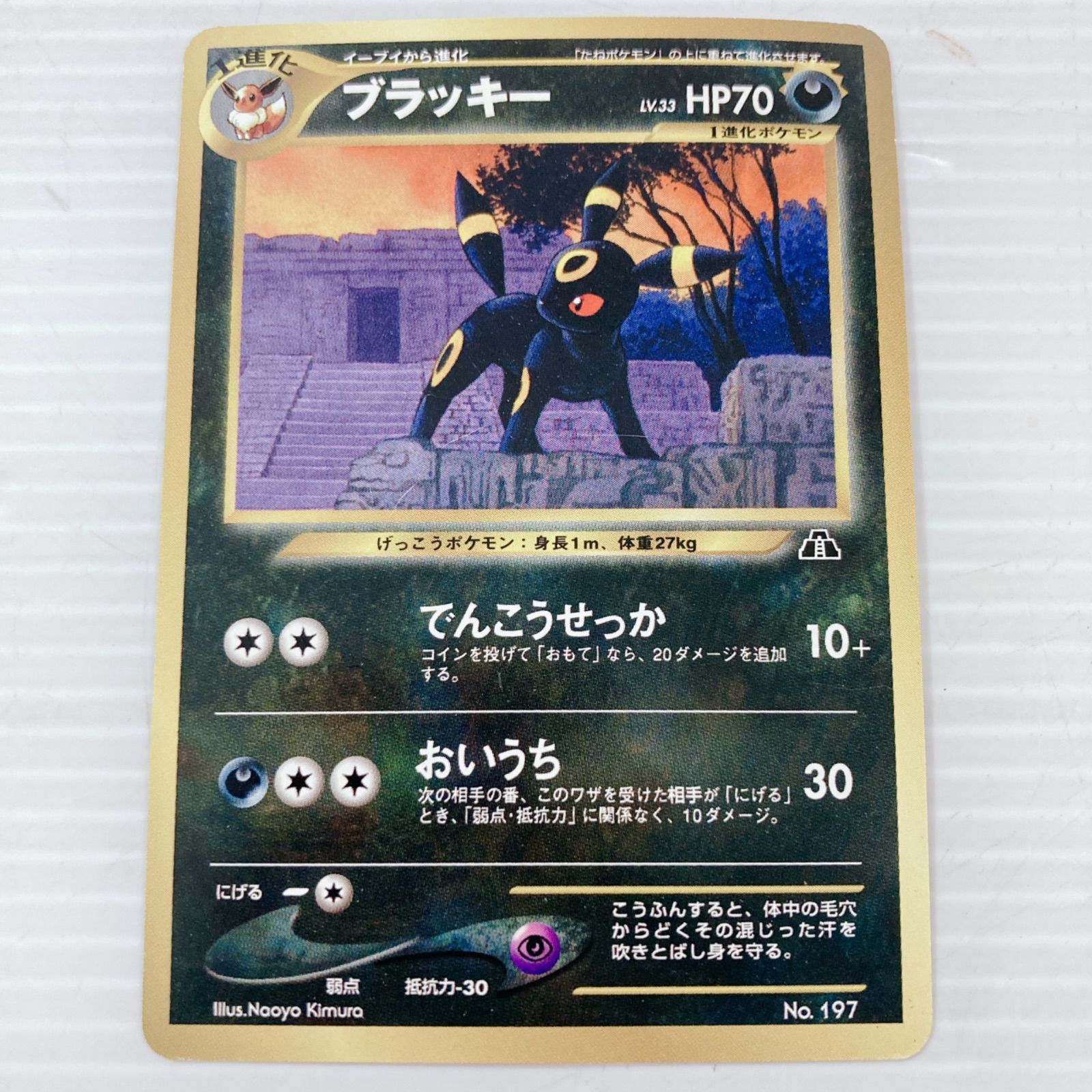 ポケモンカード 旧裏面 ブラッキー 【公式通販】