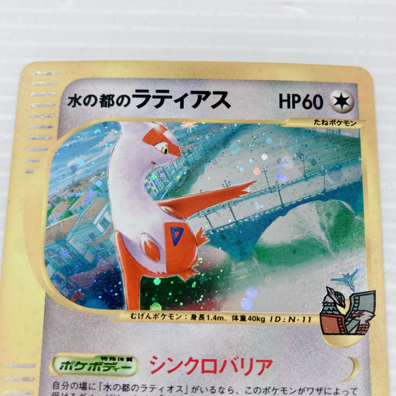011/018】水の都のラティアス ポケモンカード ポケカ 【公式通販】