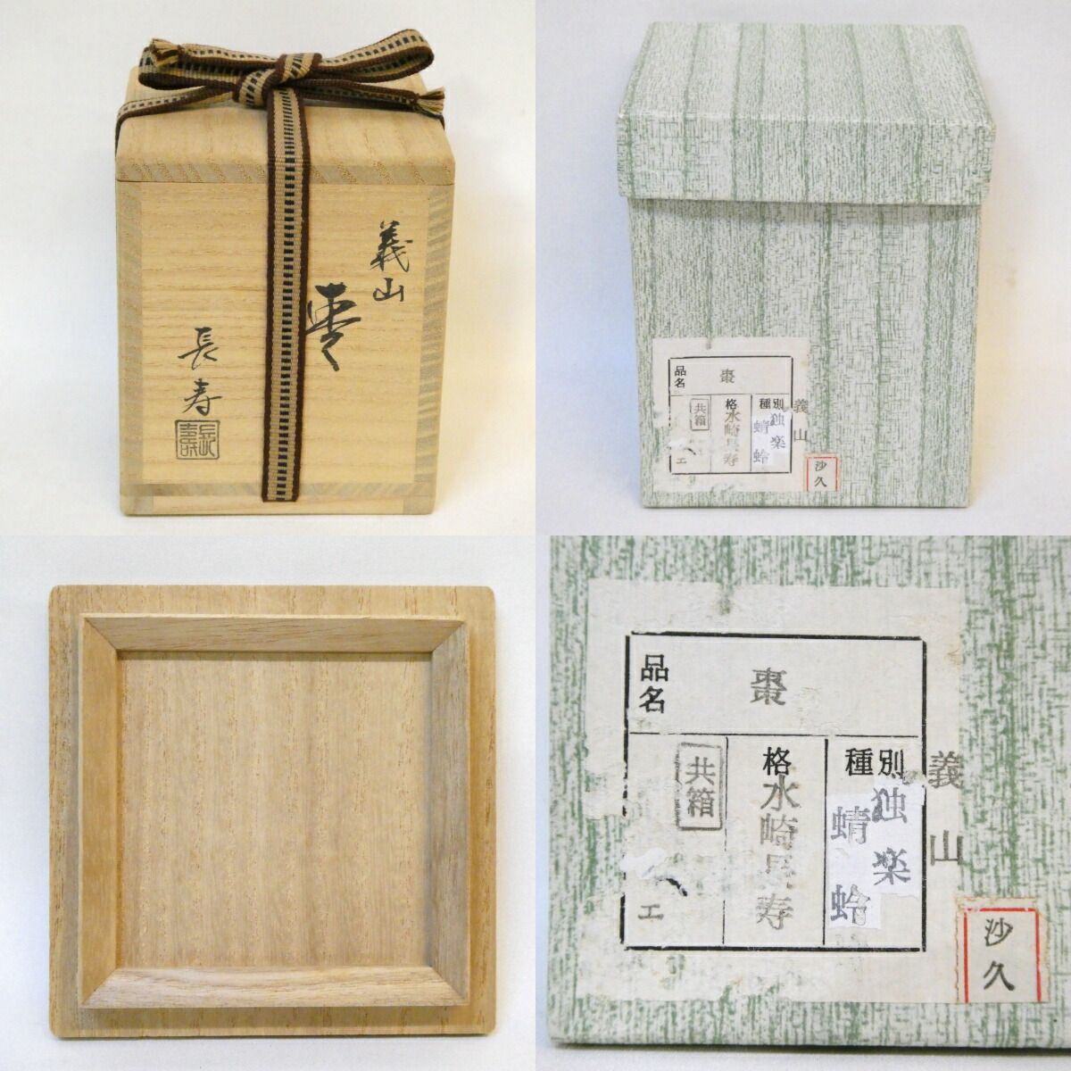 水崎長寿作 義山 独楽蜻蛉 棗 ガラス 硝子 茶道具 共箱共布　V988　A2 三月の特売品】水崎長寿作 義山 棗 独楽 蜻蛉 錫縁 ガラス工芸 トンボ