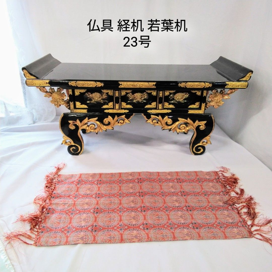 仏具 経机 若葉机サイズ23号 大き目 浄土真宗/真宗大谷派 少し難アリ品 