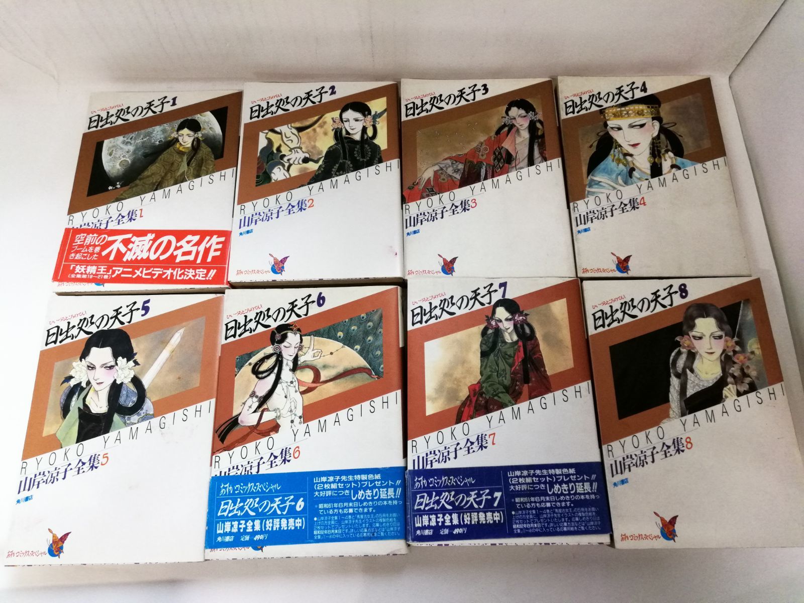 山岸凉子 日出処の天子 全8冊セット 山岸凉子全集 角川書店 - メルカリ