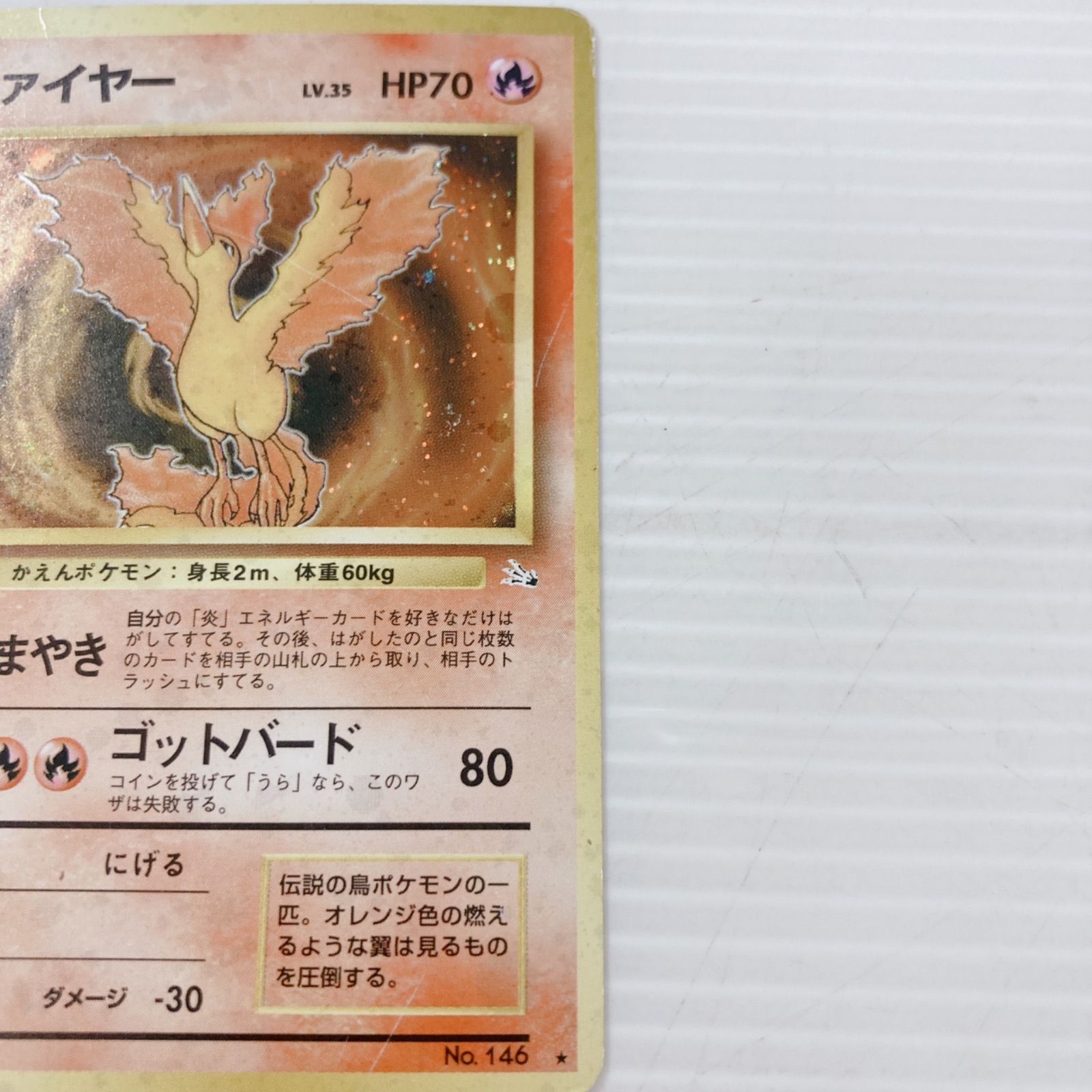 ポケットモンスター ポケモンカードゲーム ポケカ ファイヤー No.146