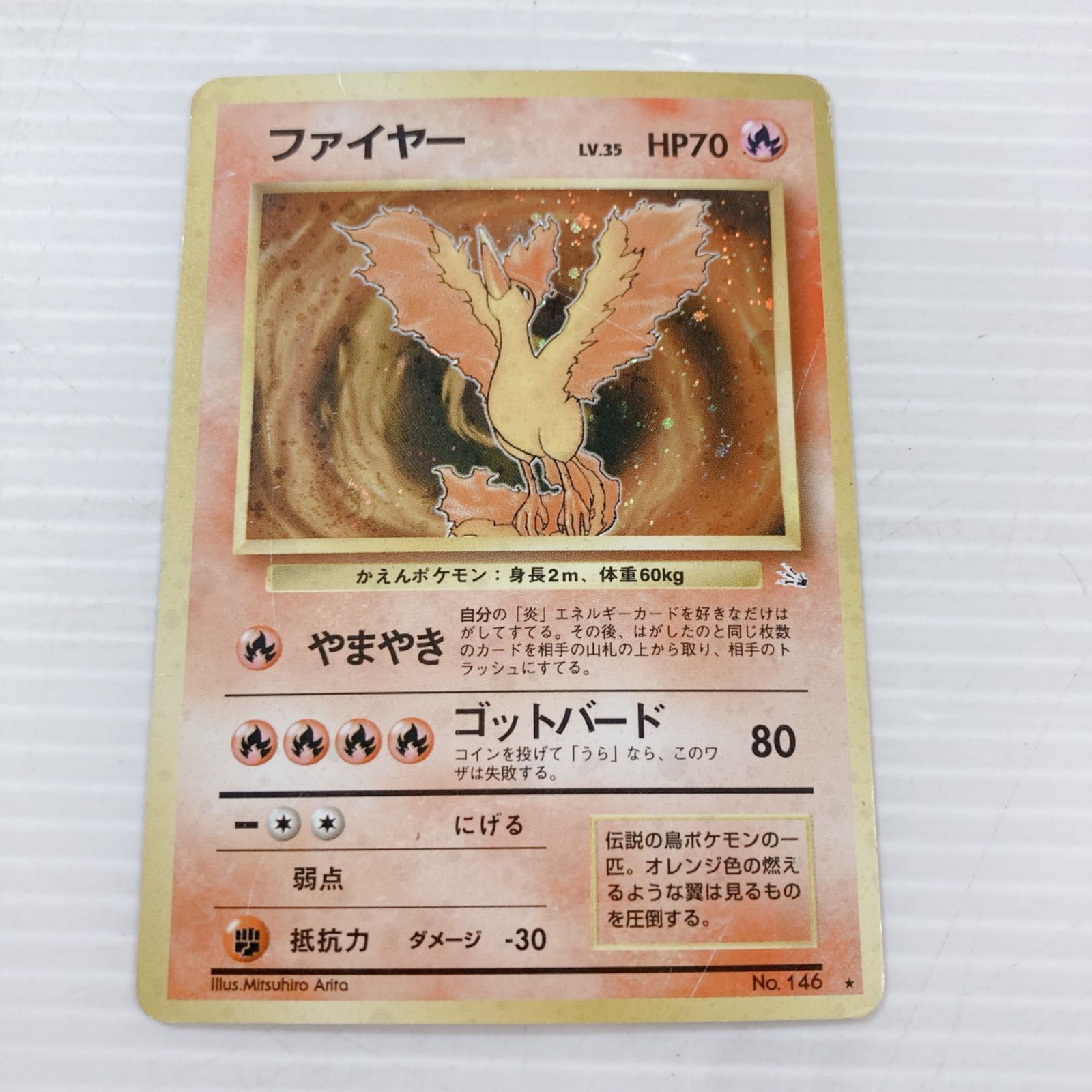 ポケットモンスター ポケモンカードゲーム ポケカ ファイヤー No.146