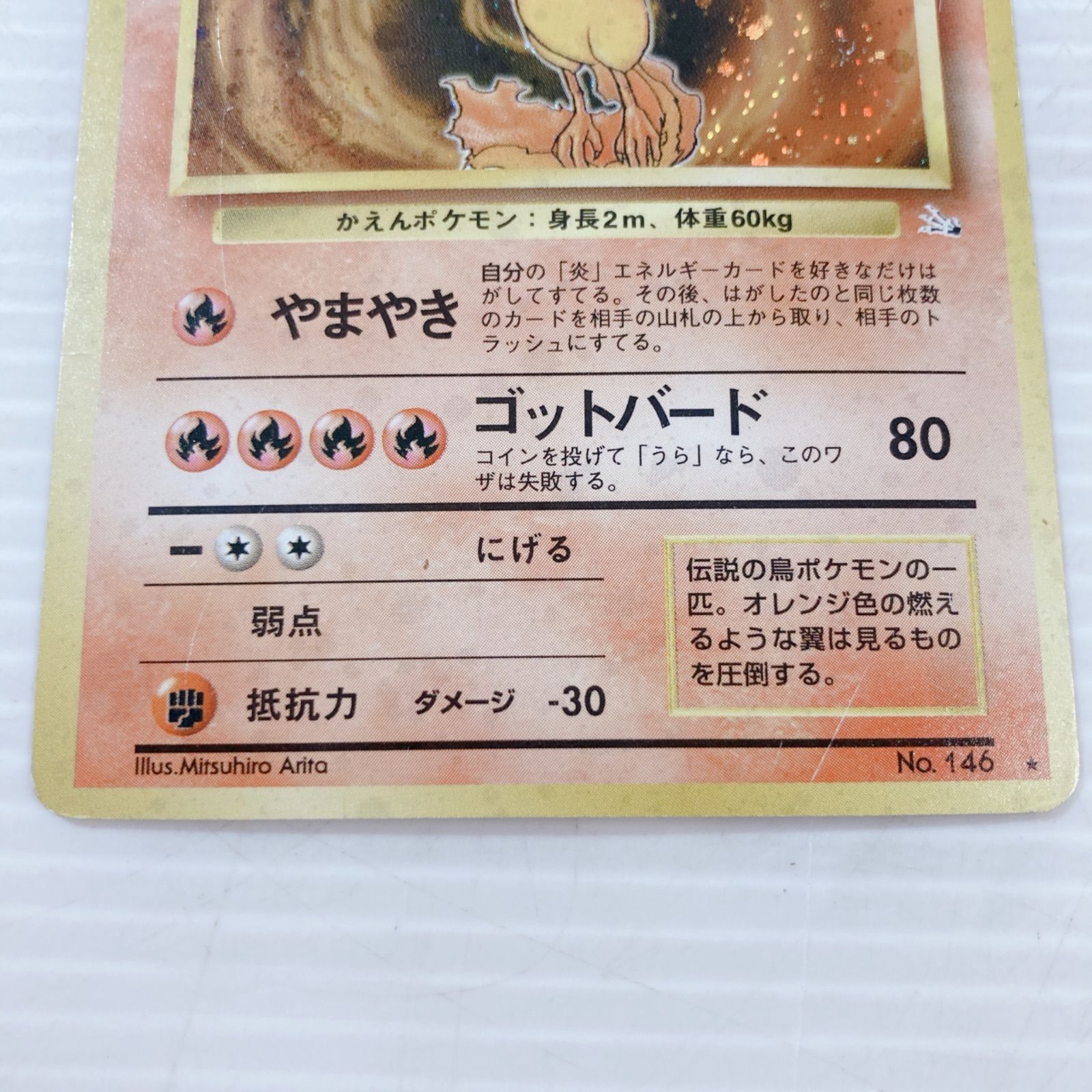 ポケットモンスター ポケモンカードゲーム ポケカ ファイヤー No.146