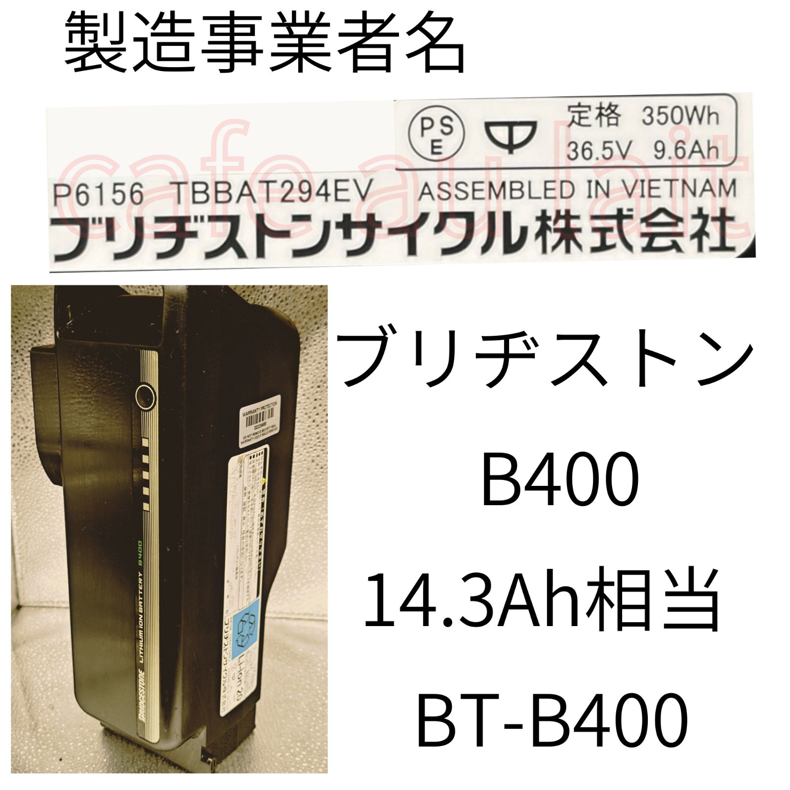 k24PSEマーク＆事業者名有り】電動自転車 ブリヂストン バッテリー