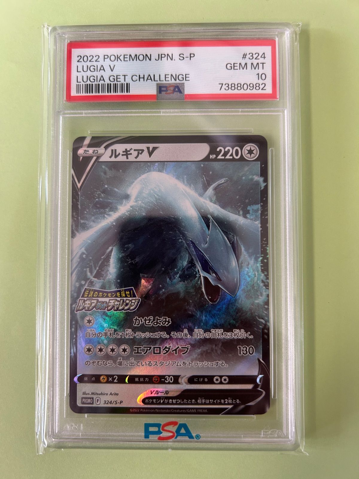 PSA10 プロモ ルギアV 324/S-P PROMO LUGIA V ルギア ゲット