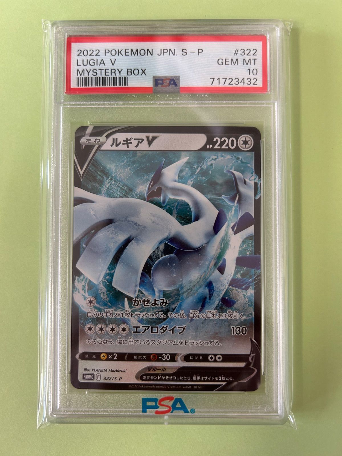S-Pプロモカード PROMO ミステリーボックス ルギアV V Lugia プロモ ミステリーボックス 322/S-P ルギアV PSA10 PSA10 メルカリ - ポケモンカードゲーム