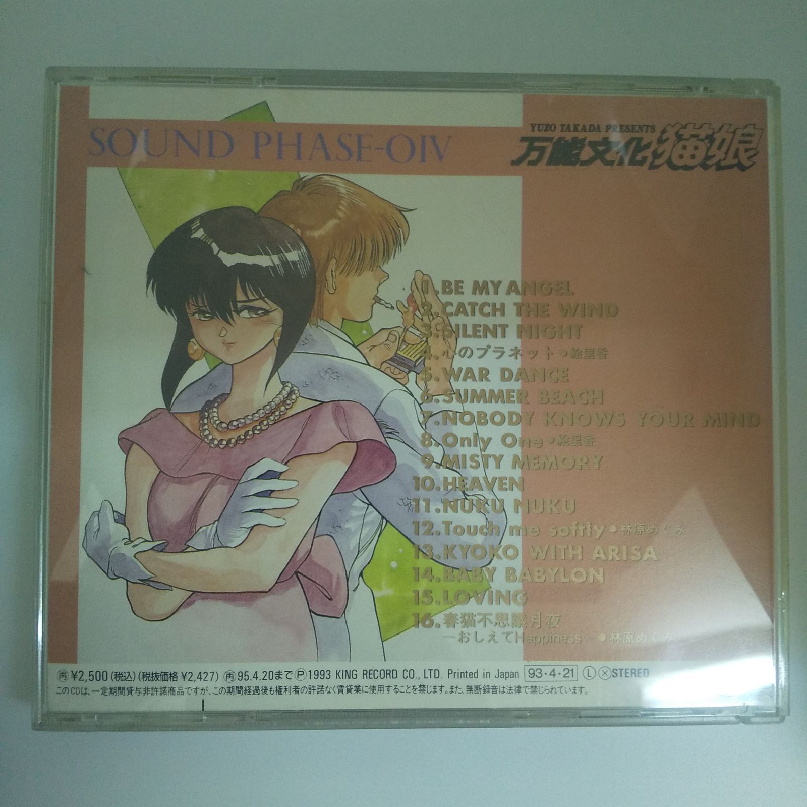 35-03607 万能文化猫娘 SOUND PHASE-O Ⅳ レンタル落ち 中古 CD