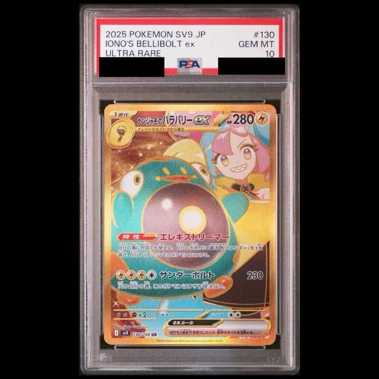 安い，爆買い】 【PSA10】ナンジャモのハラバリーex UR 130/100 1枚
