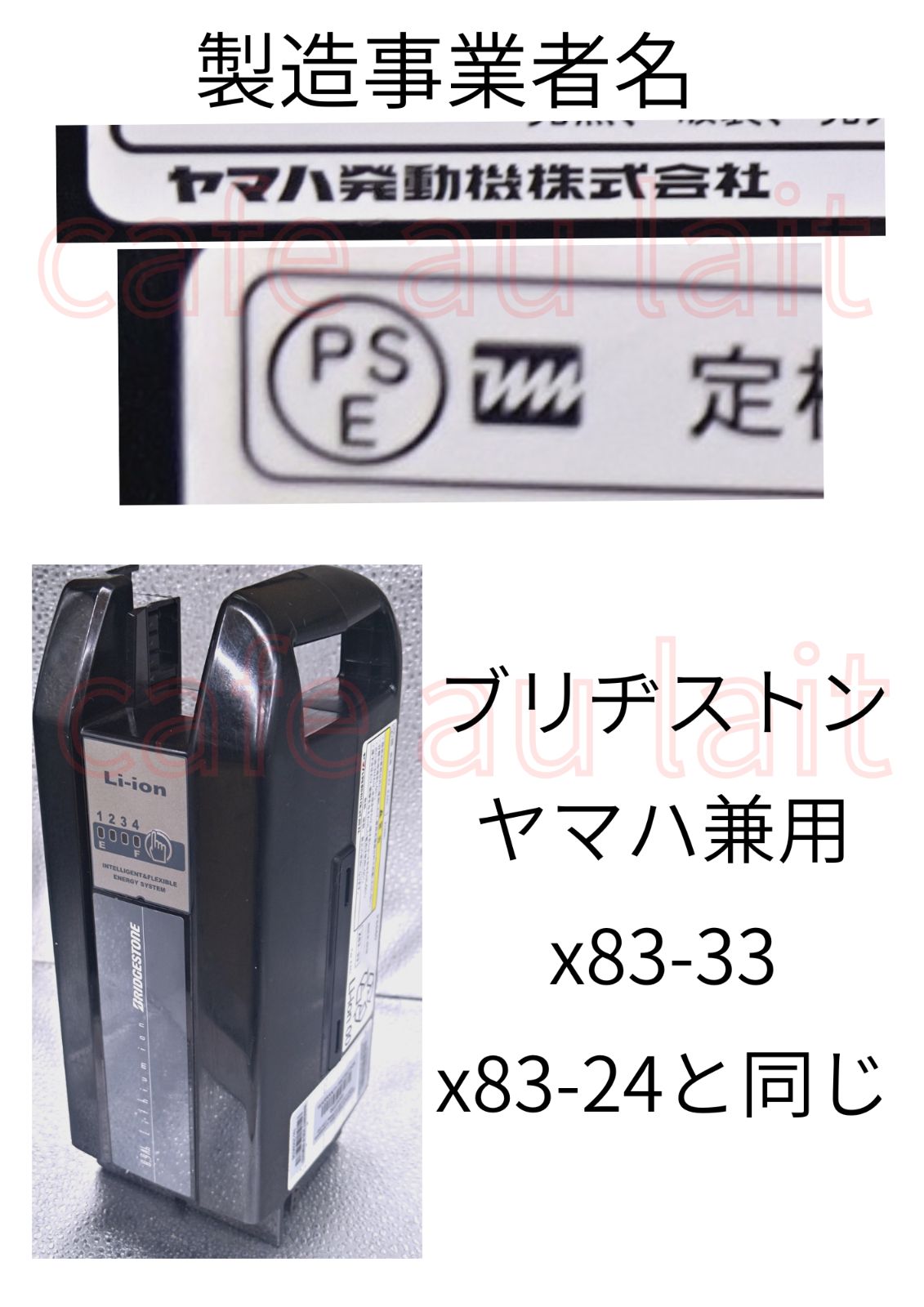 34PSEマーク&事業者名有り】電動自転車 ブリヂストン ヤマハ 34PSEマーク&事業者名有り】電動自転車 ブリヂストン ヤマハ