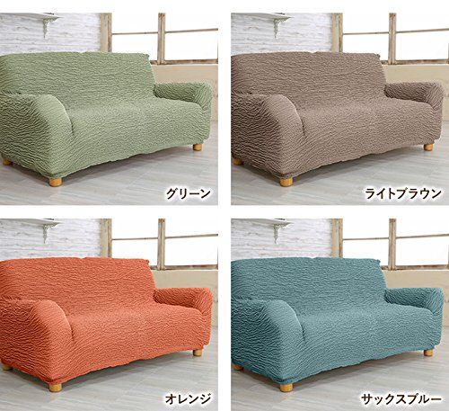 新品 スーパーフィット2WAYストレッチソファカバー・マリオンソファー