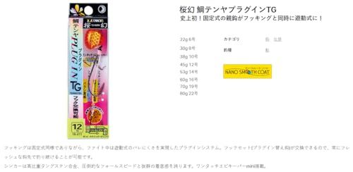 フィッシング 新品 がまかつ(Gamakatsu) ラグゼ 桜幻 鯛テンヤ プラグ