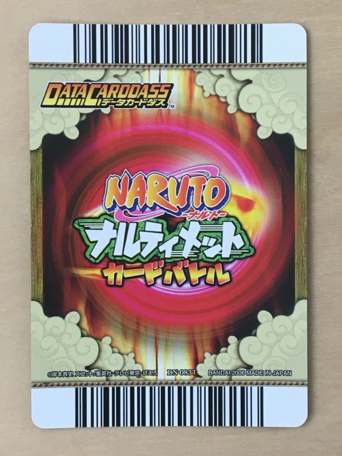 ナルティメットカードバトル】DN-083T うずまきナルト 螺旋丸 【2006