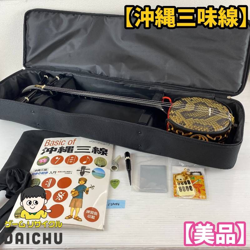 ◇ジYA046【美品】沖縄三味線 本体 付属品多数 ケース付き セット
