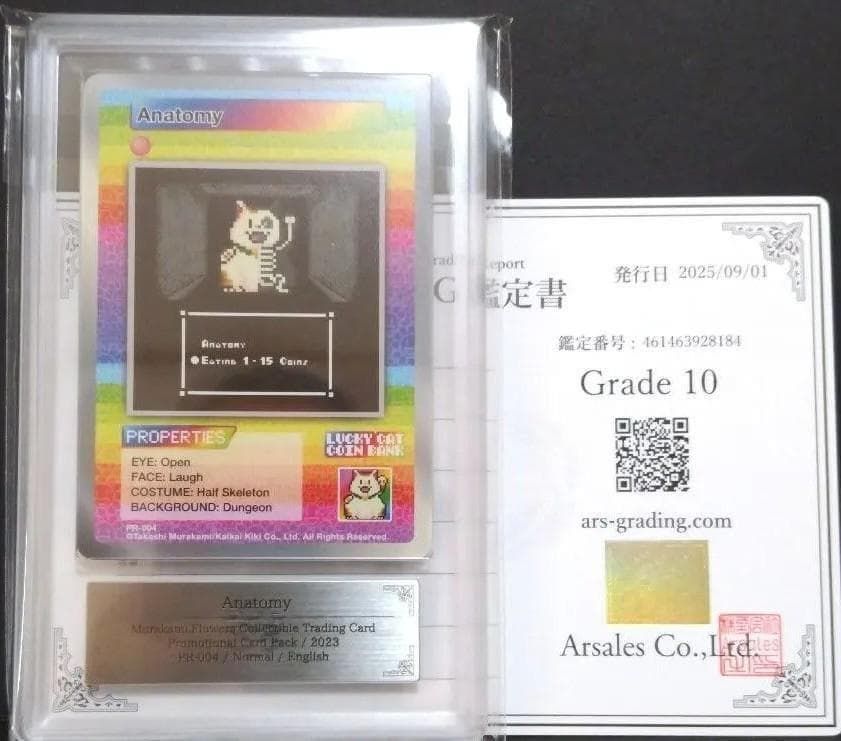 最高評価【ARS10プラス】村上隆　Anatomy サンフランシスコ限定プロモ 鑑定書付【ARS10】村上隆 Anatomy サンフランシスコ限定プロモ 【公式